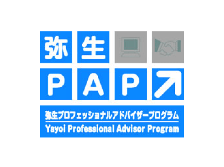 弥生PAP会員