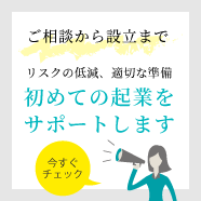 法人設立を応援!税理士がアドバイスする起業コラム