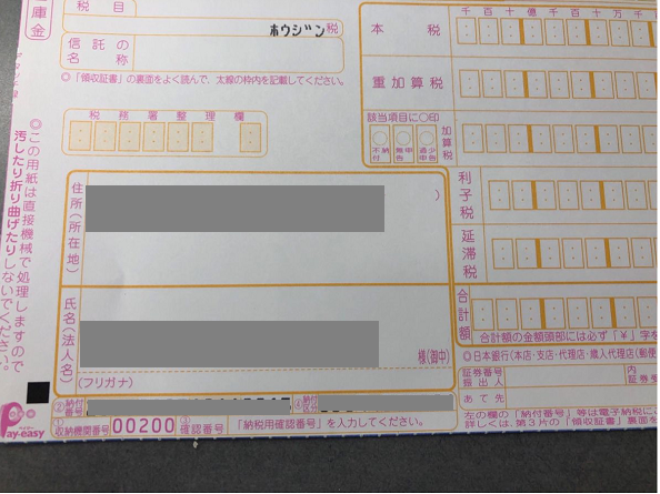 納税 用 確認 番号